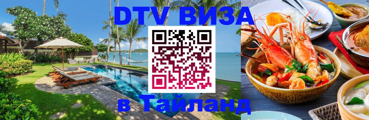 Цены на DTV визу в Таиланд — пакеты услуг, достаточно даже паспорта - 07.01.2026 